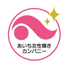 あいち女性輝きカンパニー